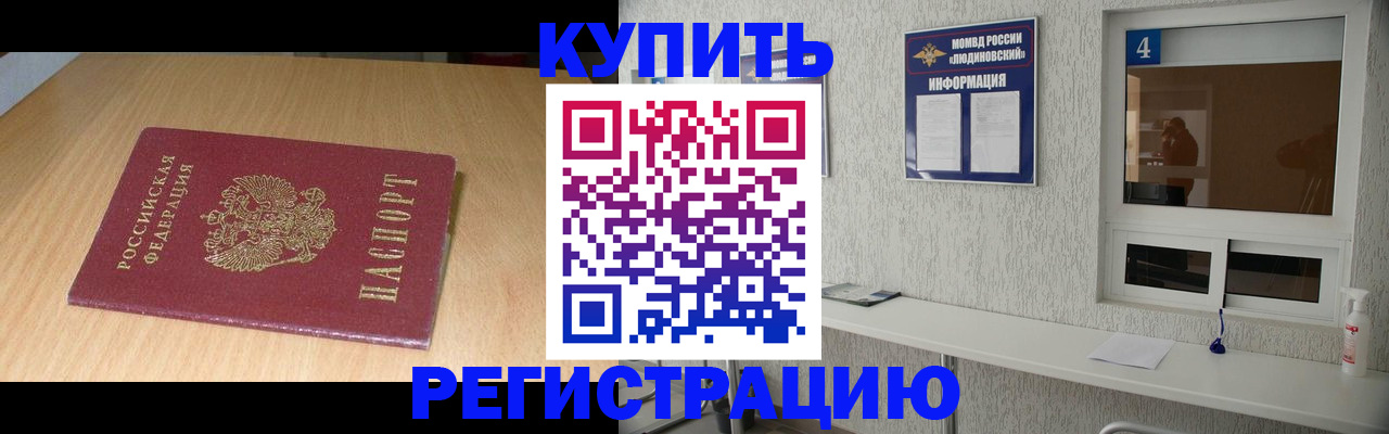 прописка для работы в Агрызе